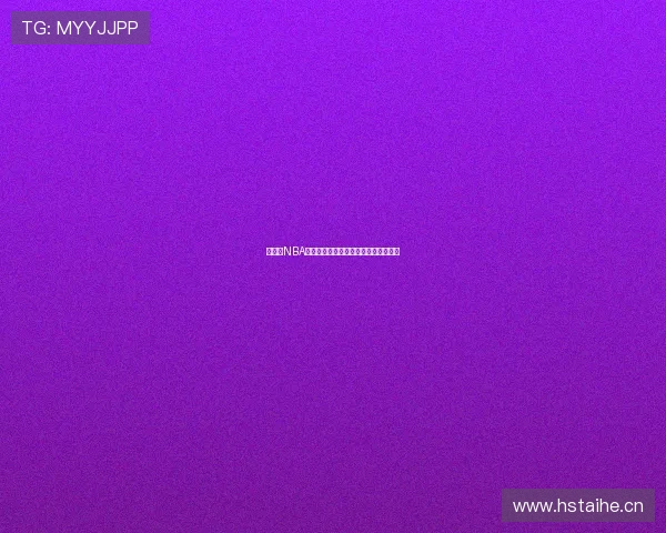 免费看NBA高清直播网站推荐及最新赛程观看指南