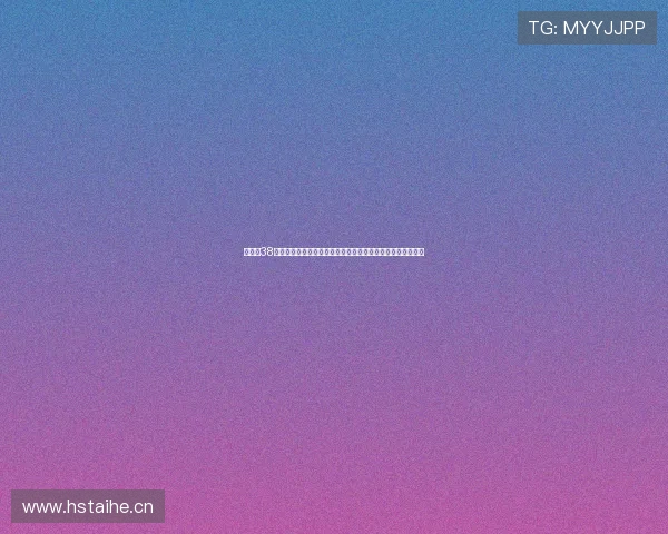 樱桃红38免费观看完整版高清在线播放，畅享优质视频资源无广告干扰